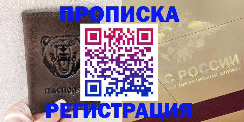 прописка ребенка в Тюменской области